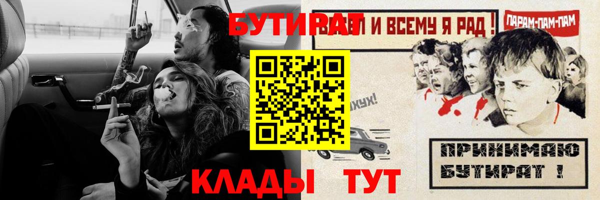 Пушкино  БУТИРАТ BDO 33%  Вход с VPN 