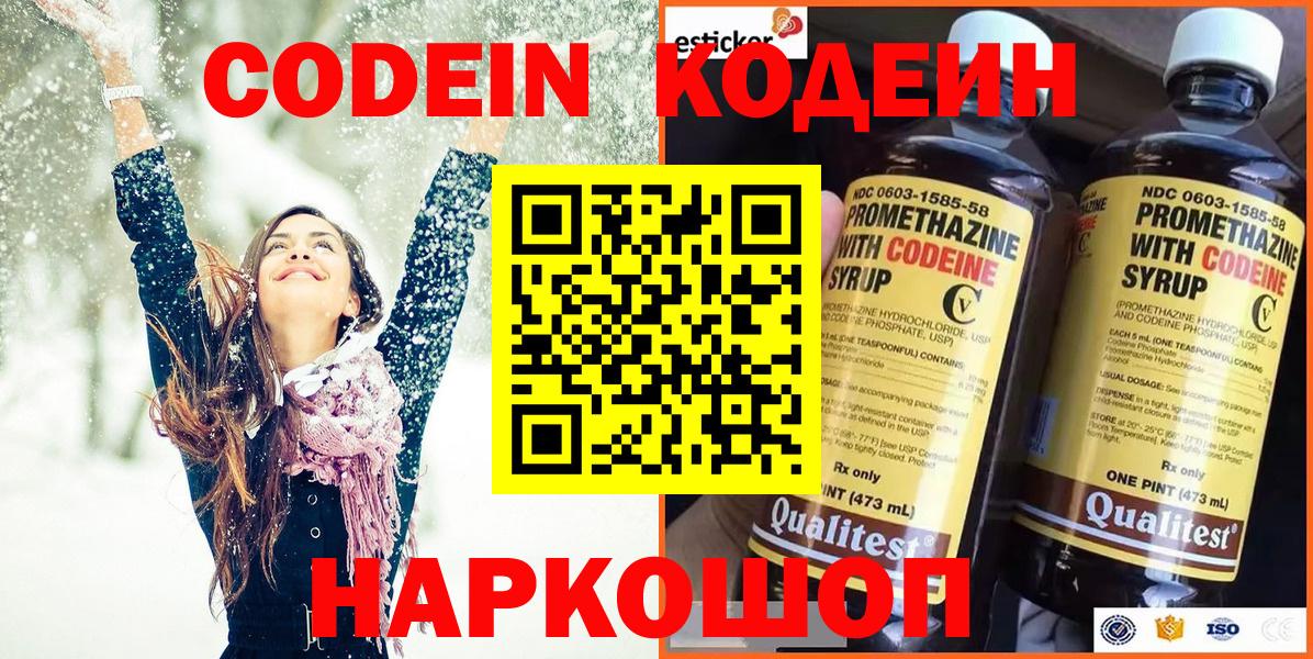 Codein Purple Drank  Вход с VPN  Пушкино 