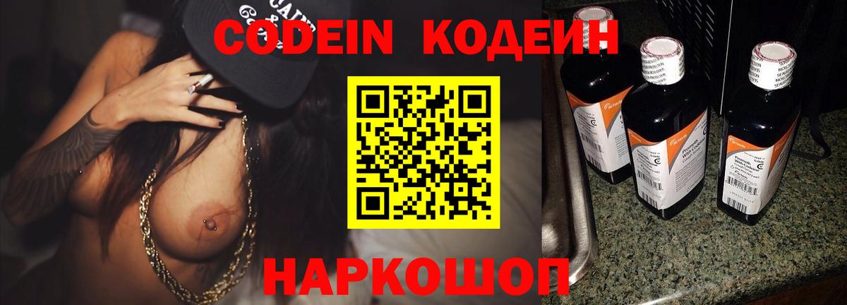 Кодеиновый сироп Lean напиток Lean (лин) Пушкино