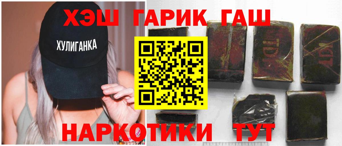 Гашиш VHQ  ГАШ гарик  ГАШ  Пушкино  Вход с VPN 