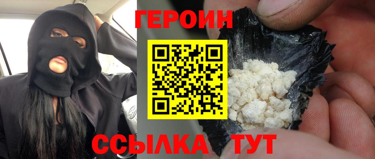 ГЕРОИН афганец Пушкино