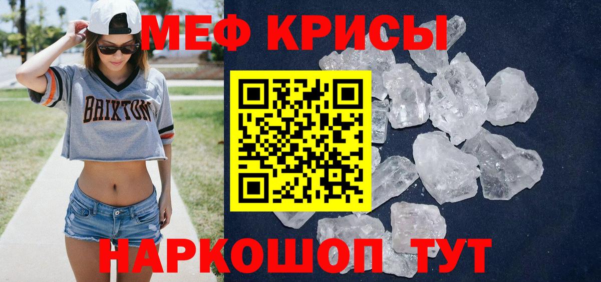МЕФ кристаллы Пушкино