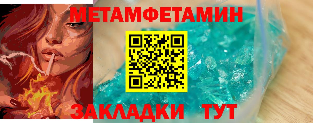 МЕТАМФЕТАМИН кристалл Пушкино